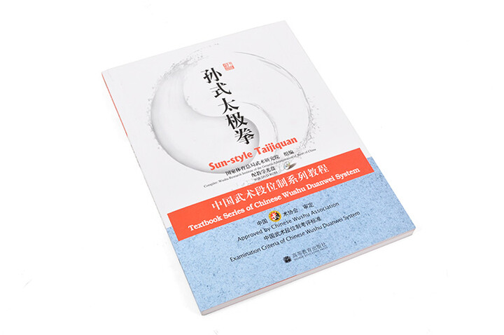[Series Duanwei] Sun-style Taijiquan