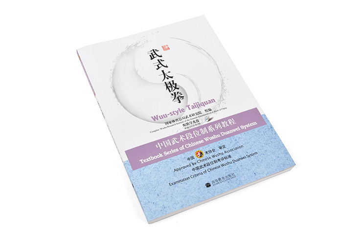 [Series Duanwei] Wuu-style Taijiquan