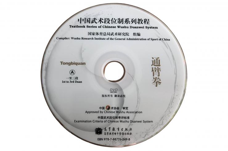 Disques Wushu, Série Duanwei