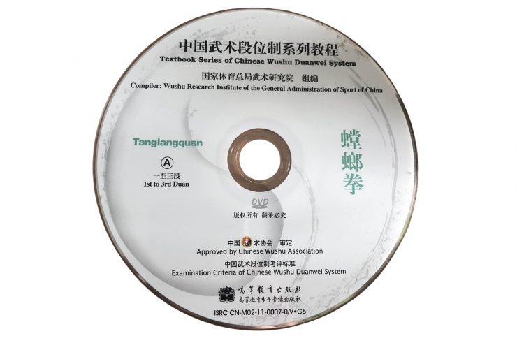 Disques Wushu, Série Duanwei